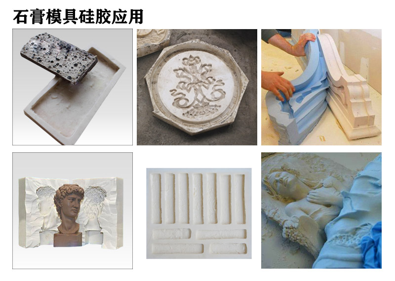 石膏模具硅膠應(yīng)用 石膏模具硅膠應(yīng)用