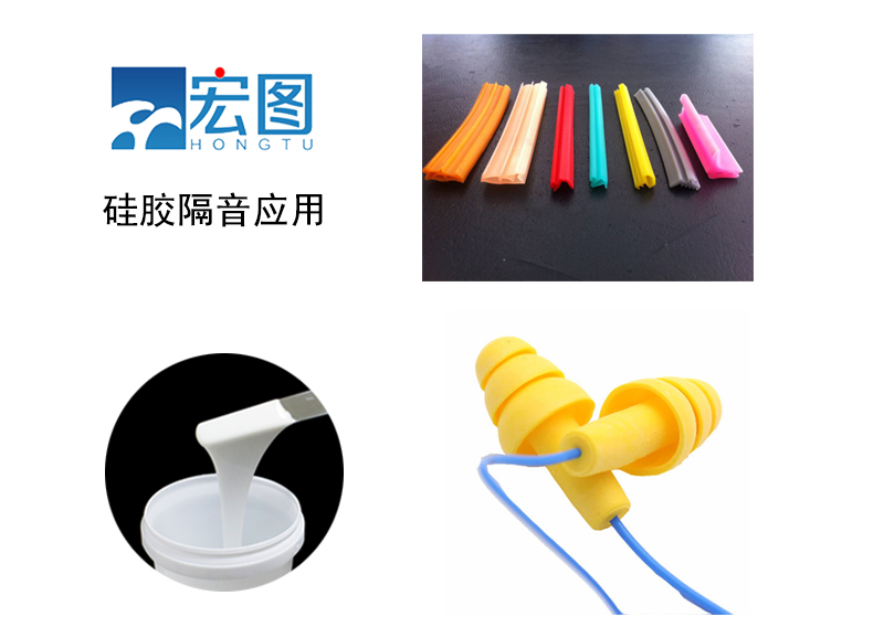 硅膠隔音應(yīng)用 硅膠隔音應(yīng)用