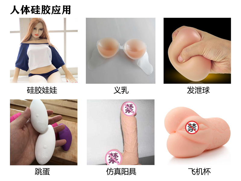 性用品硅膠用途 性用品硅膠用途