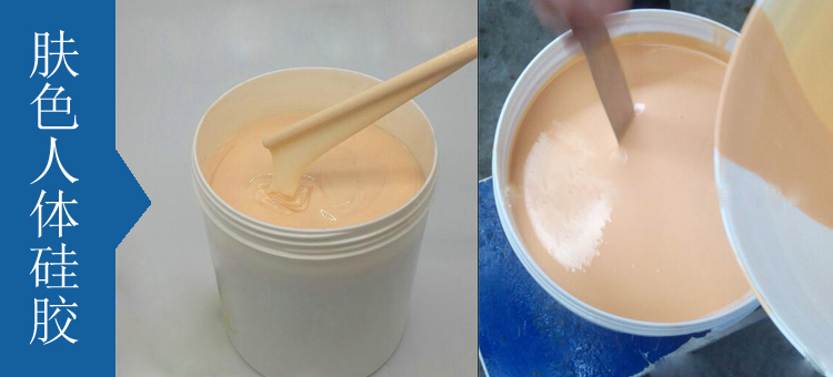 人體硅膠原料有幾種 ？