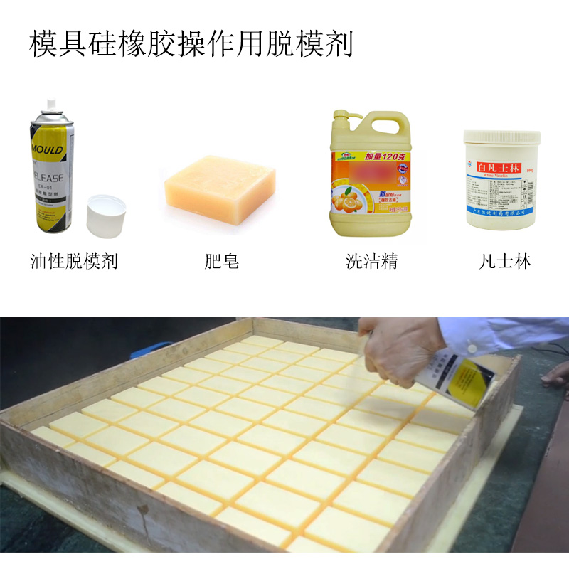 模具硅膠翻模過程中粘模怎么辦？