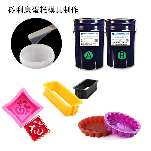 蛋糕模具硅膠是什么 ？