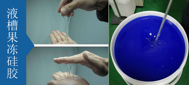 像果凍一樣軟度的液體硅膠你知道嗎？