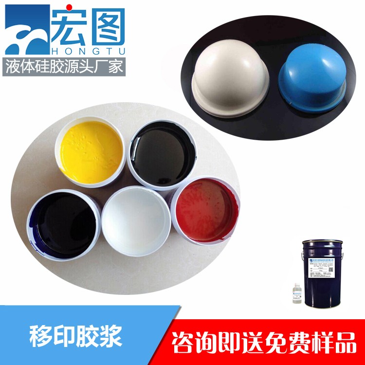 宏圖移印硅膠漿高效印刷，清晰細(xì)膩