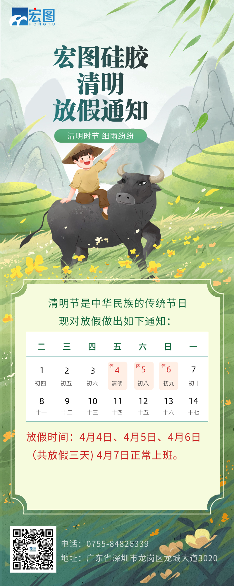 清明放假通知 清明放假通知