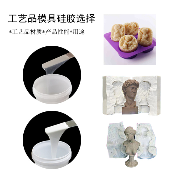 宏圖工藝品模具硅膠，讓你的作品更出彩！