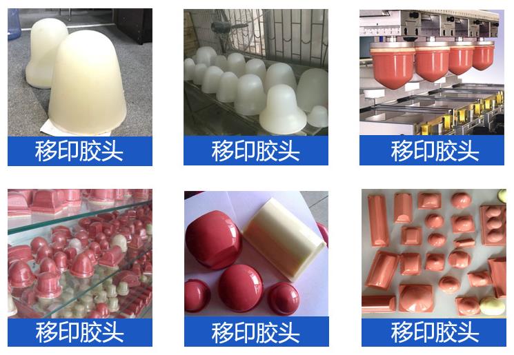 移印硅膠頭原料，品質(zhì)卓越超乎想象